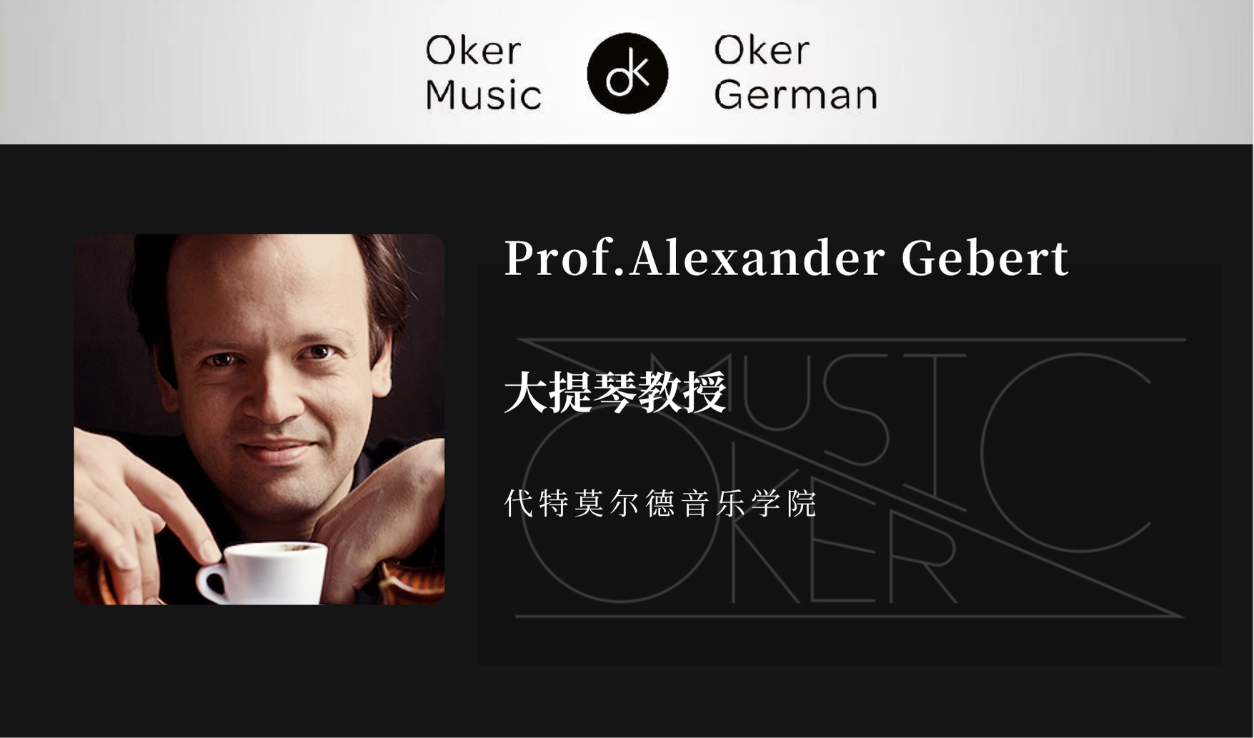 Prof. Alexander Gebert