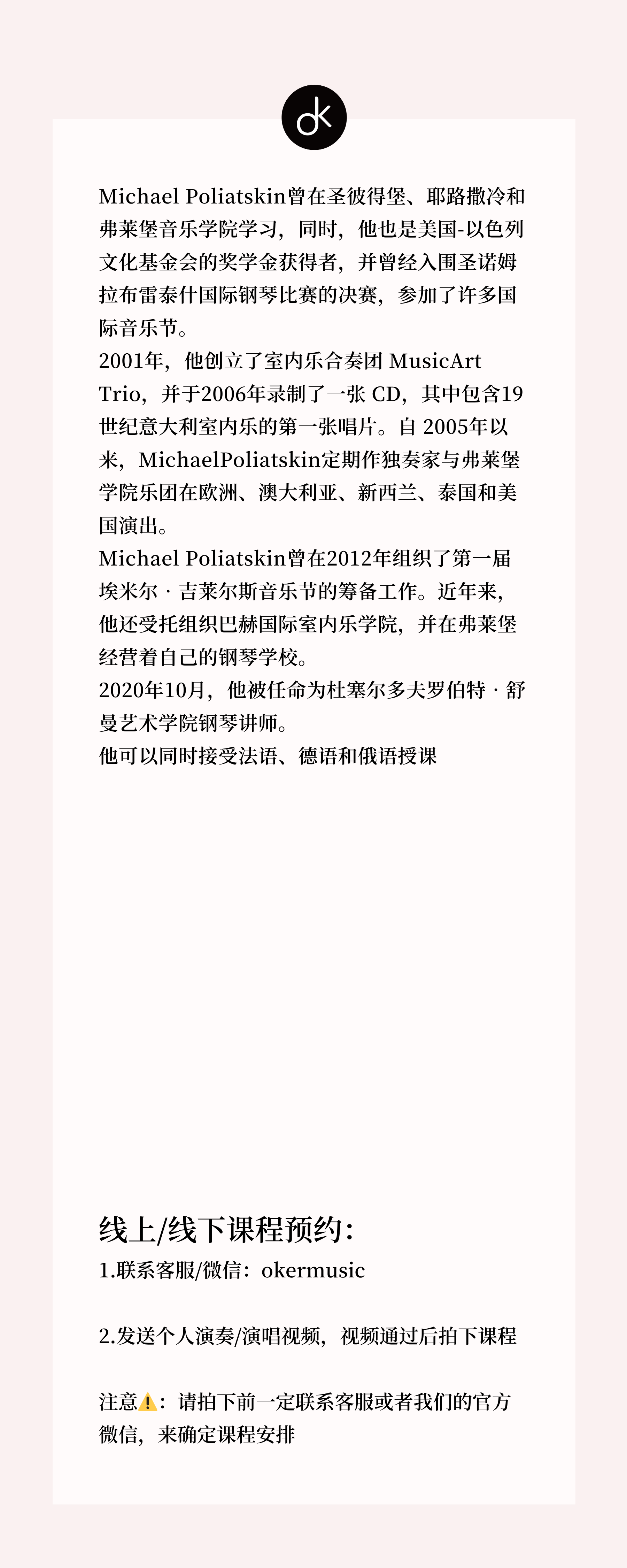 Michael Poliatskin 详情