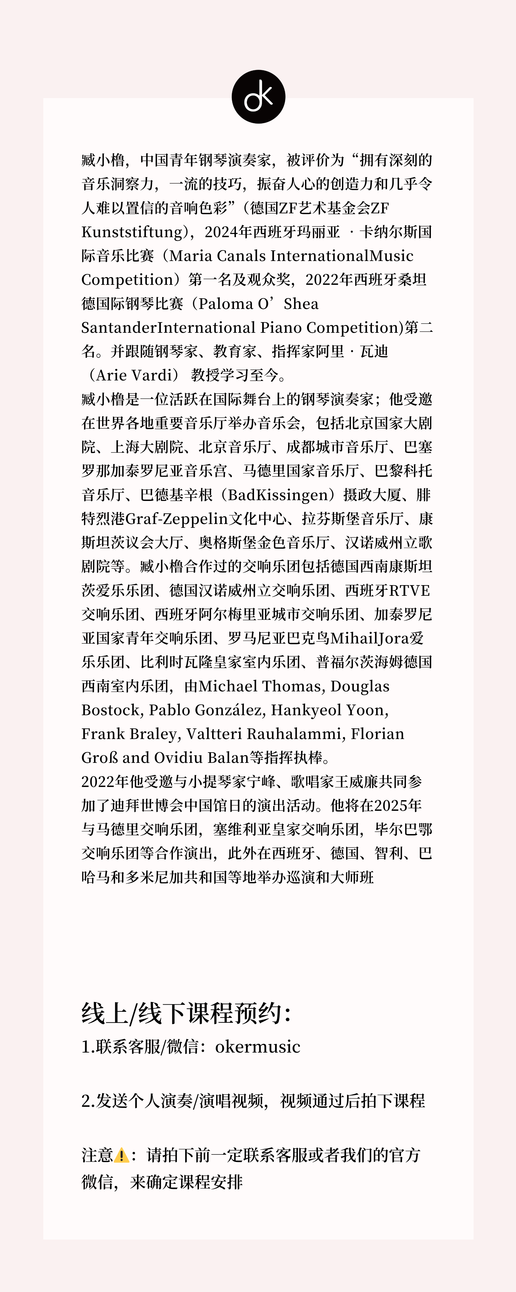 臧小橹 详情