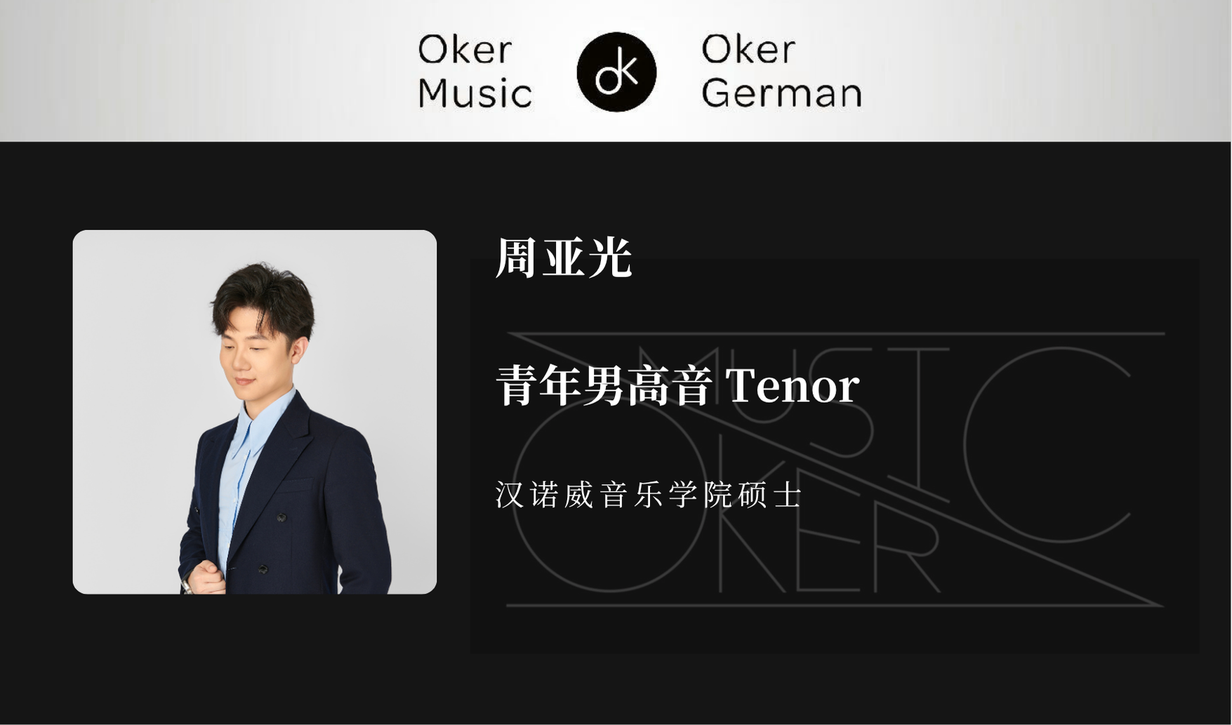 周亚光