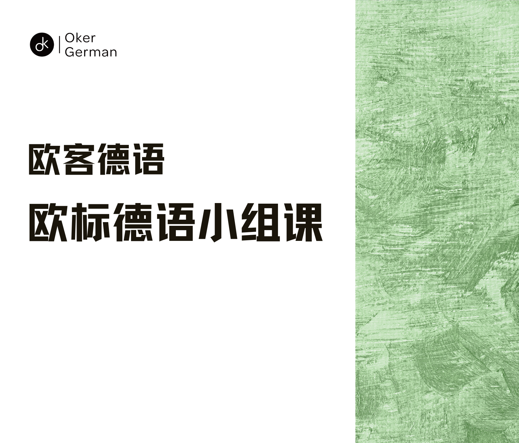 小组课