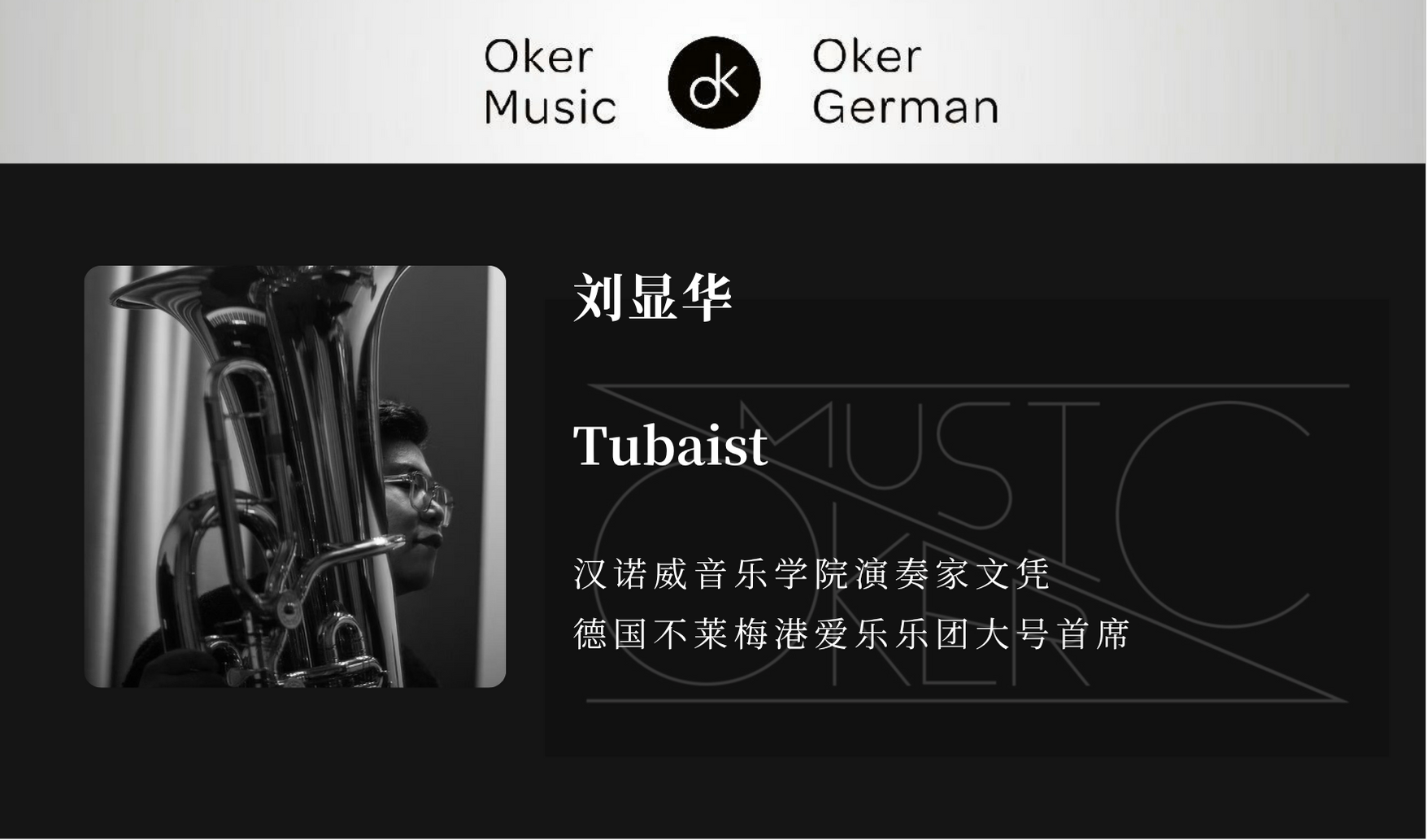 刘显华