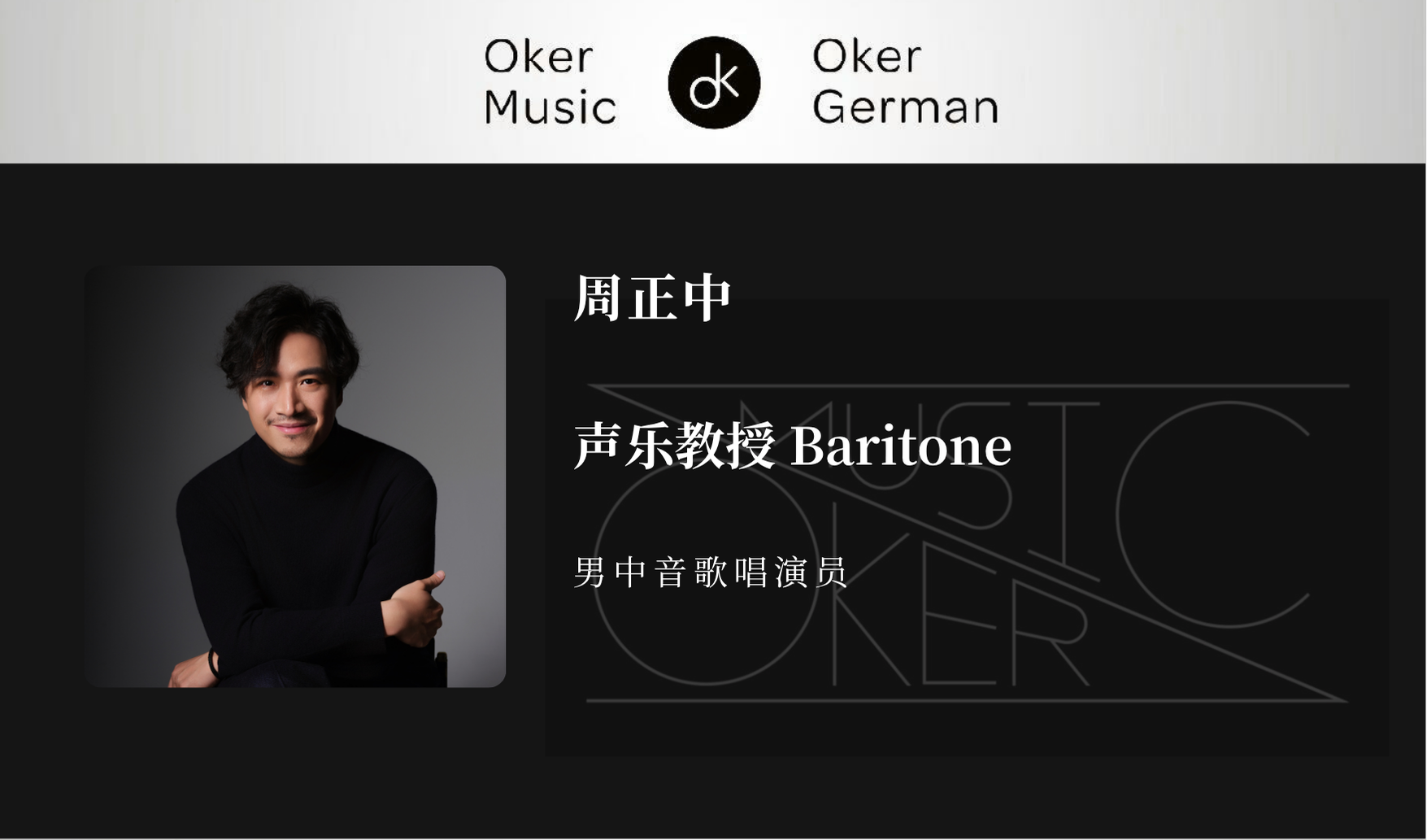 周正中