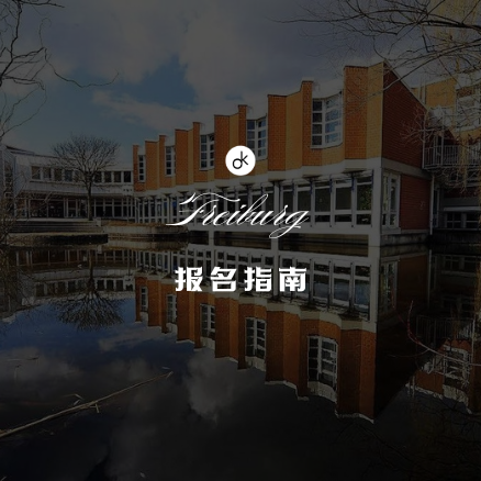代特莫尔德音乐学院
