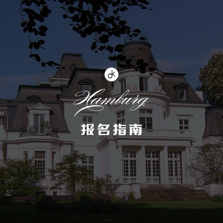 汉堡音乐戏剧学院