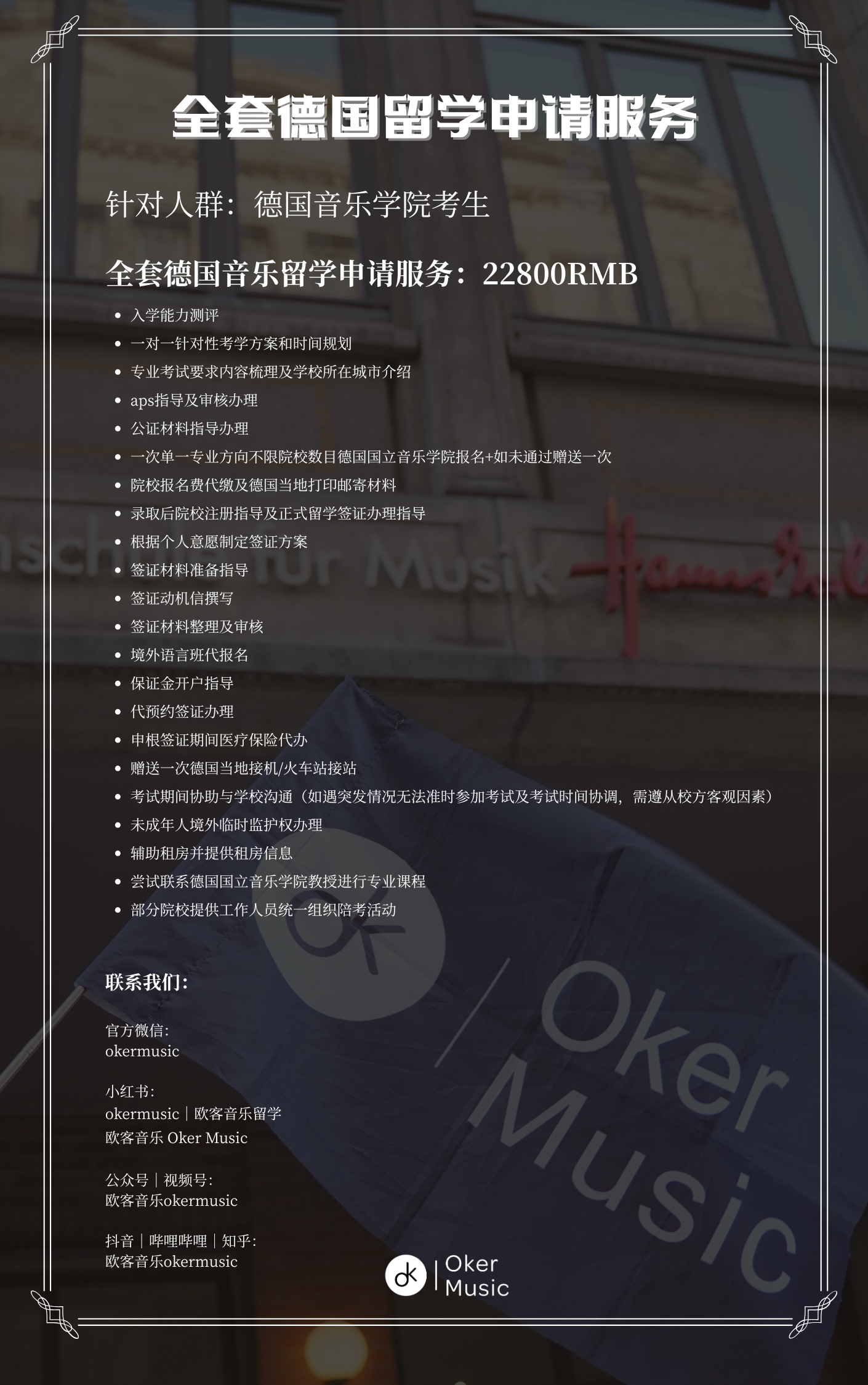 全套留学服务 详情