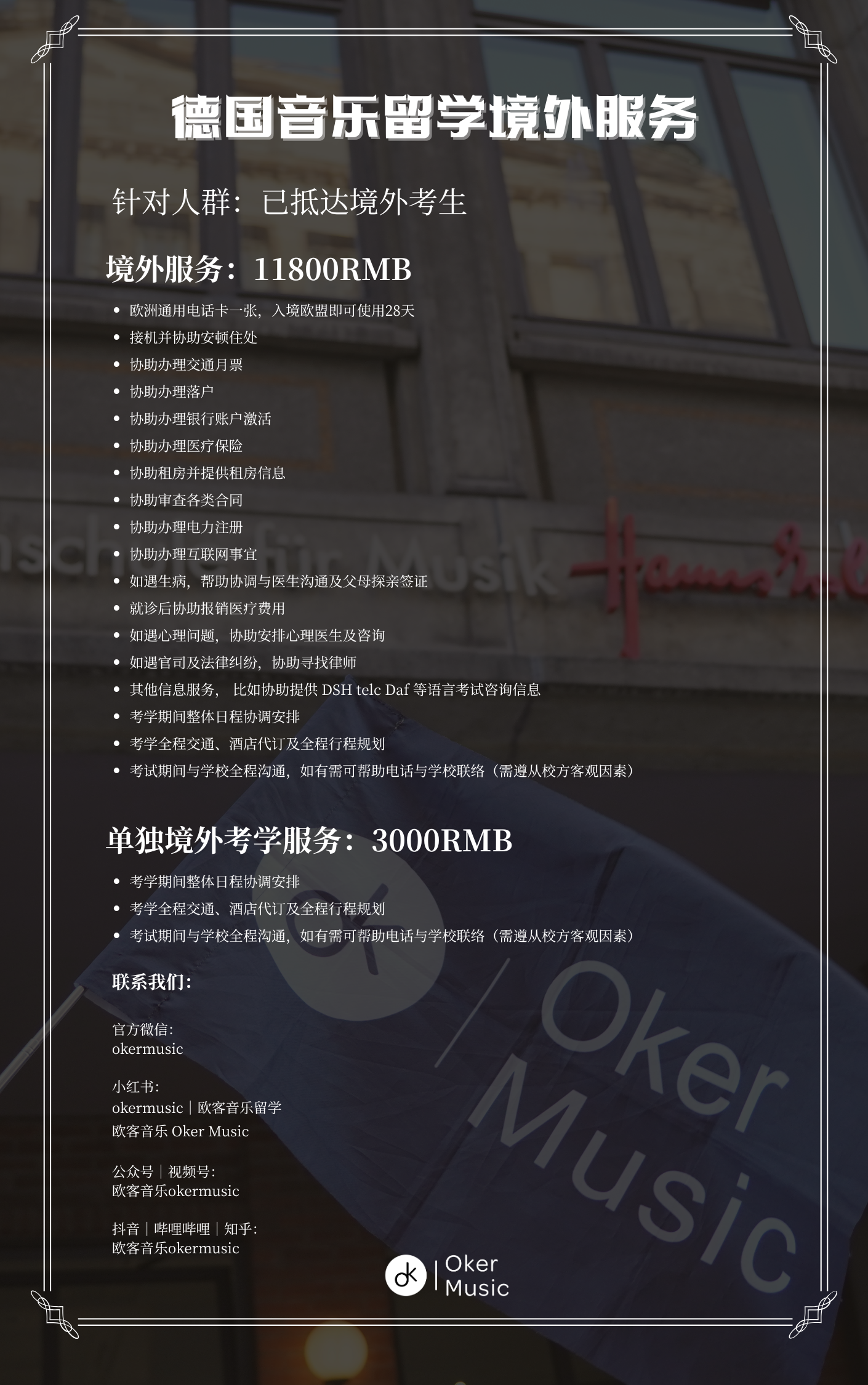 境外服务 详情