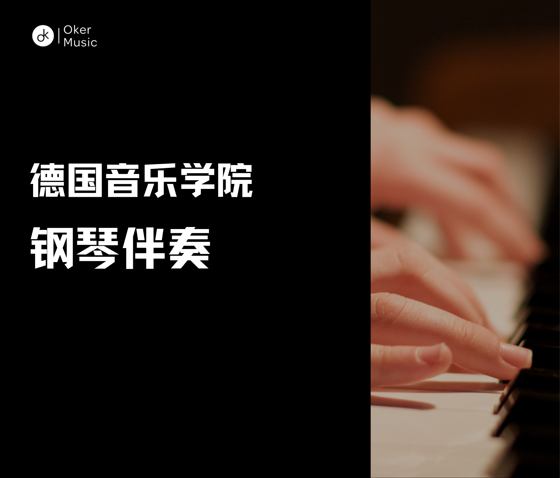 钢琴伴奏
