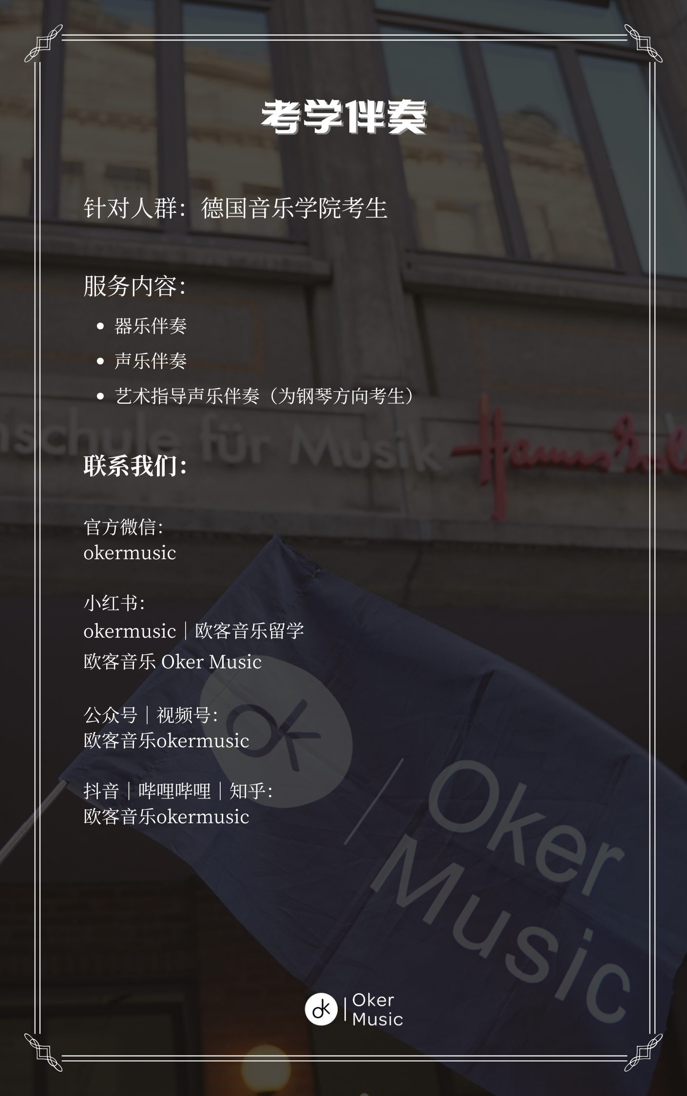 钢琴伴奏 详情