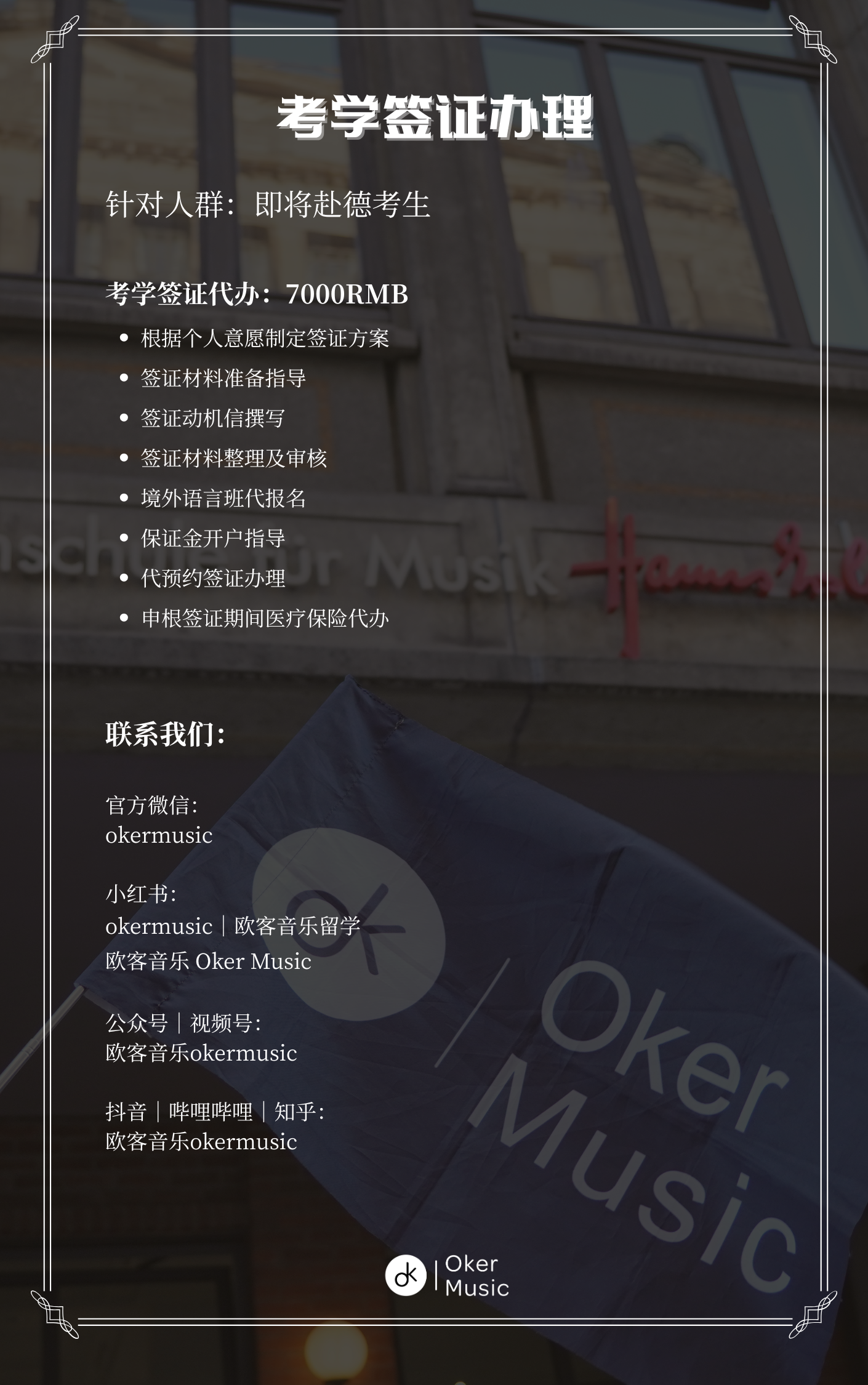 签证办理 详情