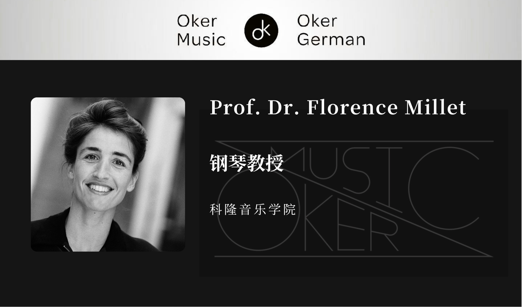 科隆音乐学院教授对现场考试的建议